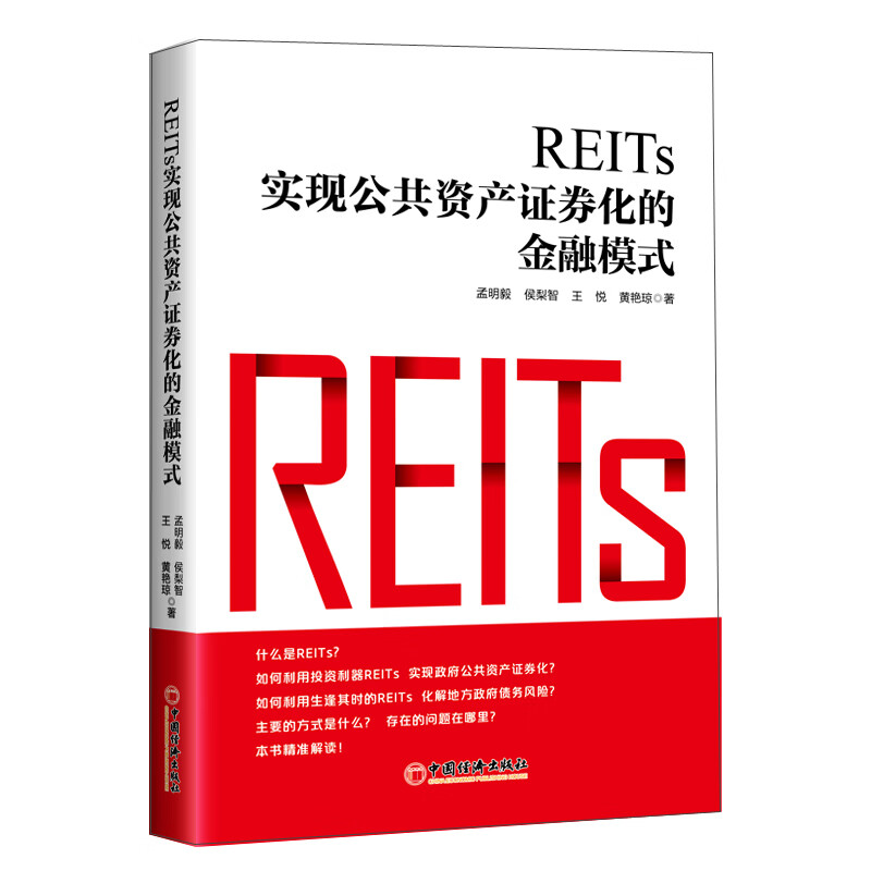 公募REITs“千亿”之后 业内谈不动产的新解题思路