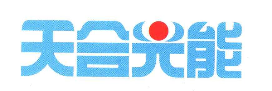天合光能:前三季度净利润50.77亿元 同比增长111.34%