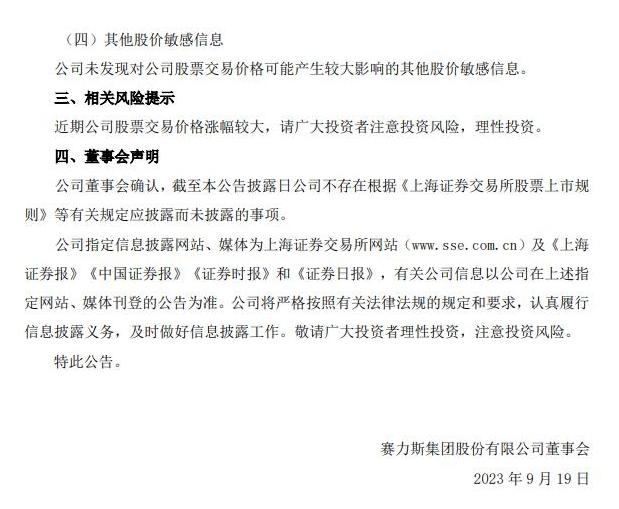 赛力斯“大单品”AITO问界新M7上市热卖 高端车市场传统逻辑为何松动