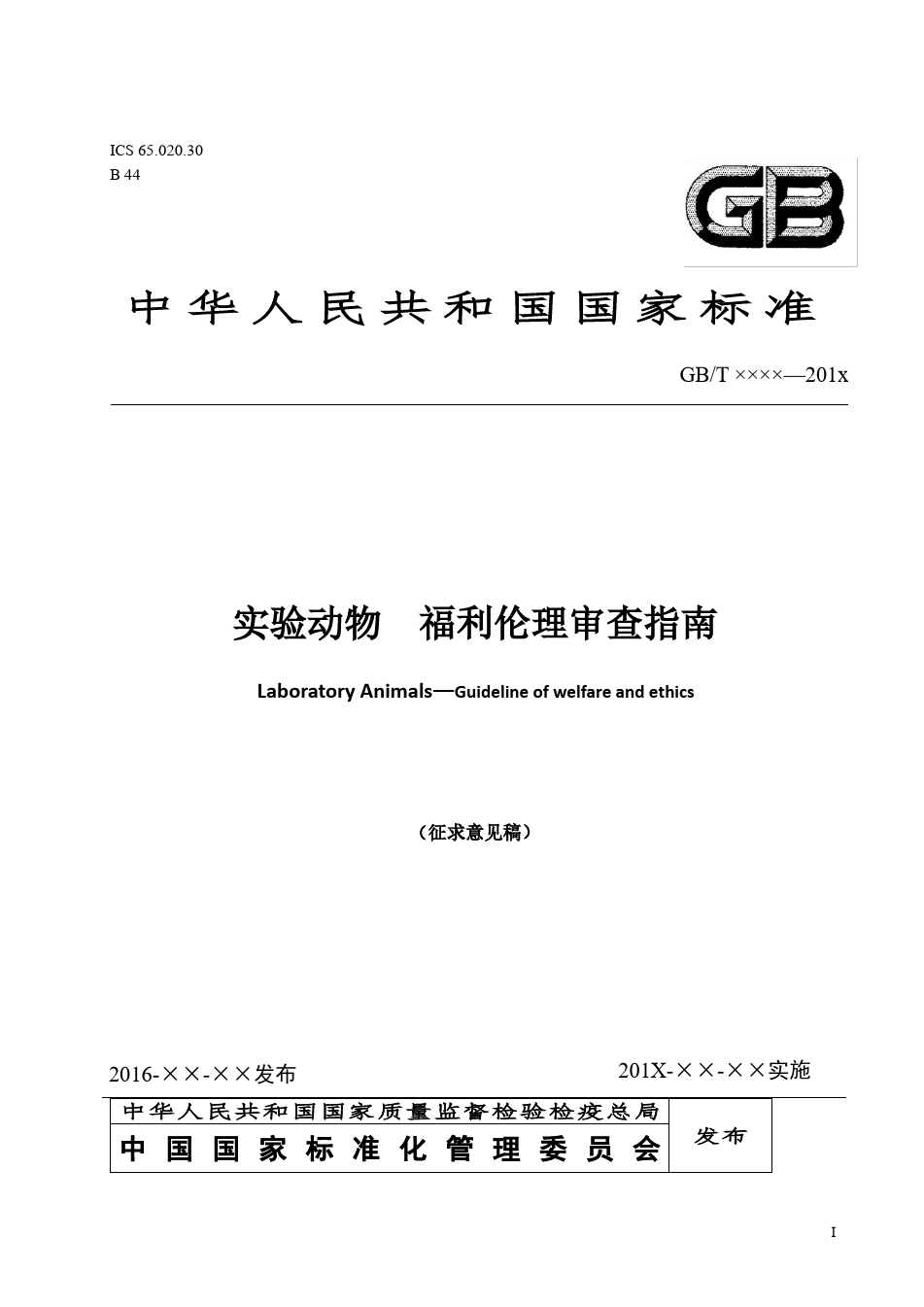 科技伦理审查为科技向善保驾护航