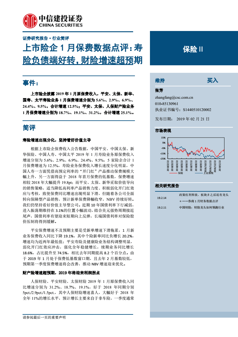 险企三季报观察:负债端回暖 投资端承压