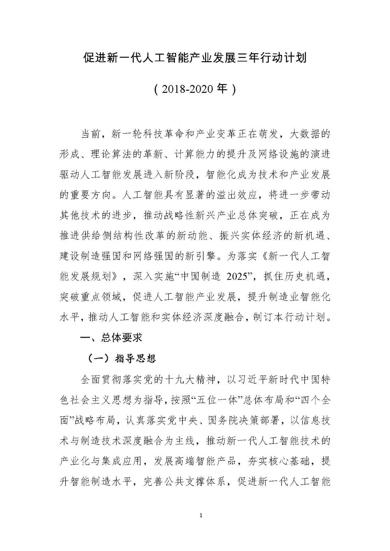 推进人工智能与产业紧密融合