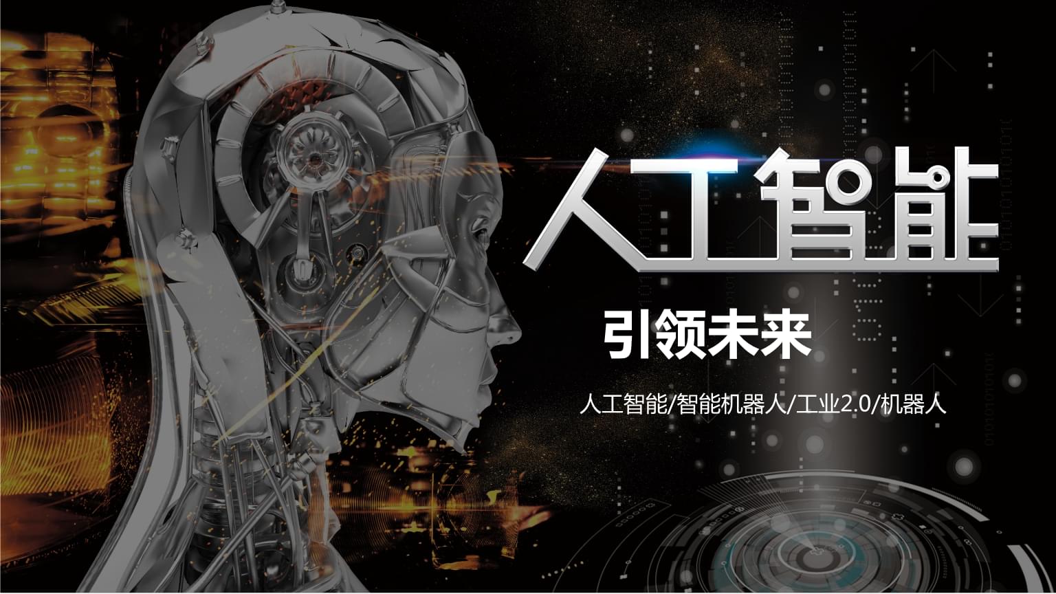 抓住人工智能“牛鼻子” 加快形成新质生产力