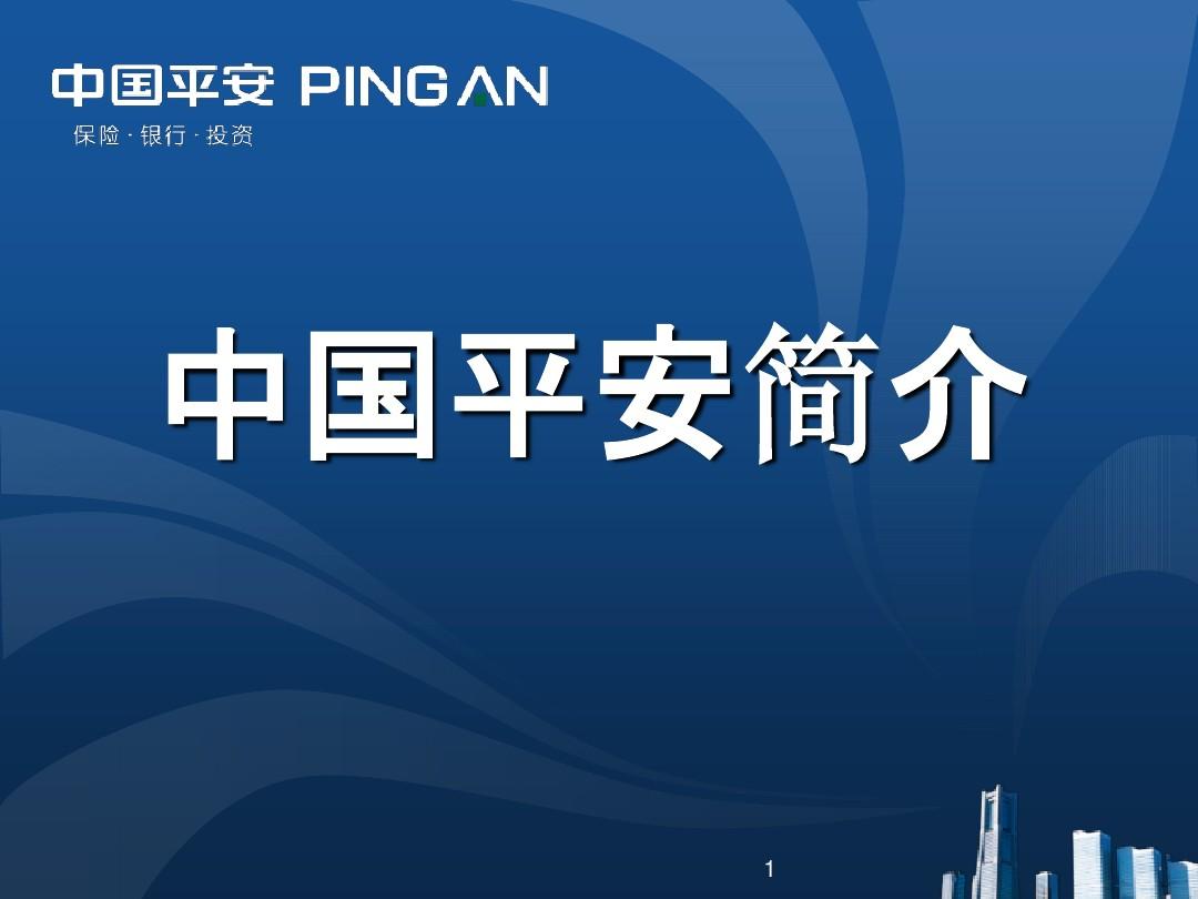 强调“要把综合金融模式做深做透”，中国平安估值逻辑会被重构吗？