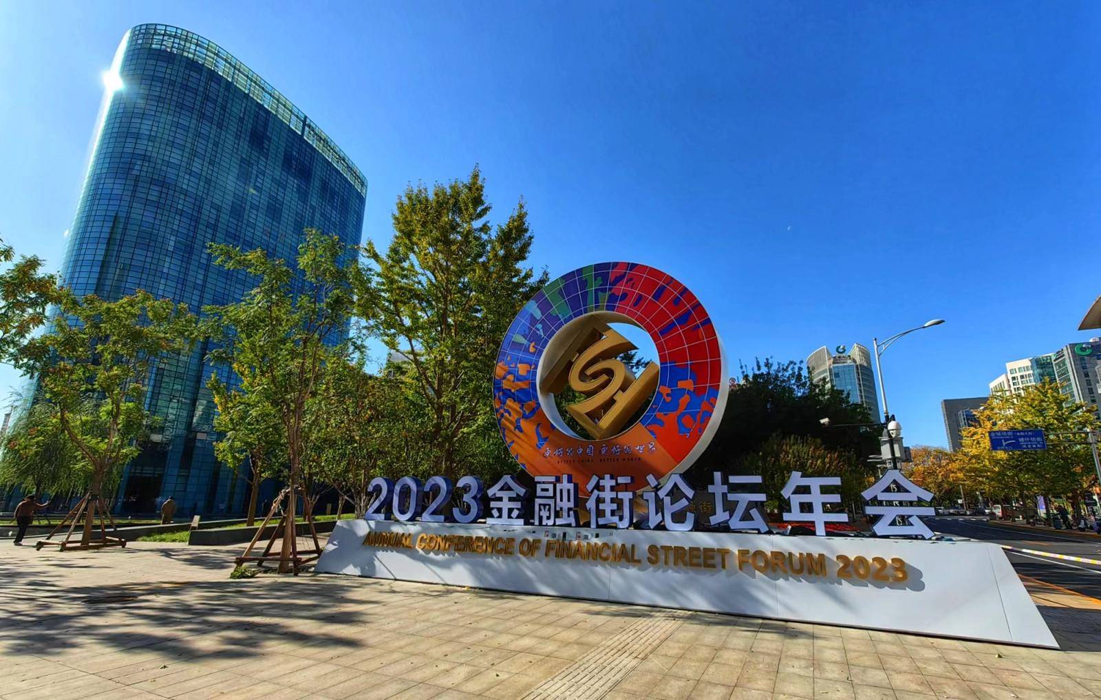 【直击2023金融街论坛】潘功胜：必要时，中国人民银行还将对债务负担相对较重地区提供应急流动性贷款支持