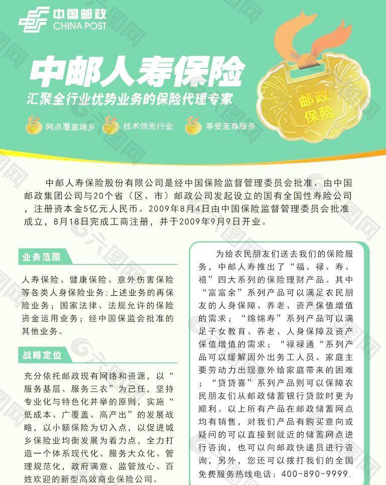中邮保险回应业绩情况：优化资产负债管理 持续推进价值创造