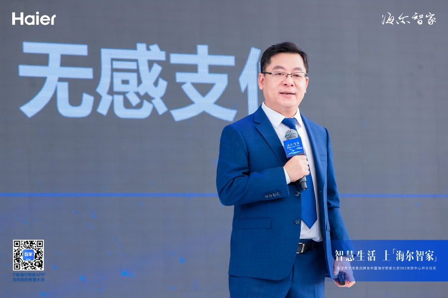 海尔发布2024年创新战略,以无界生态共创无限可能