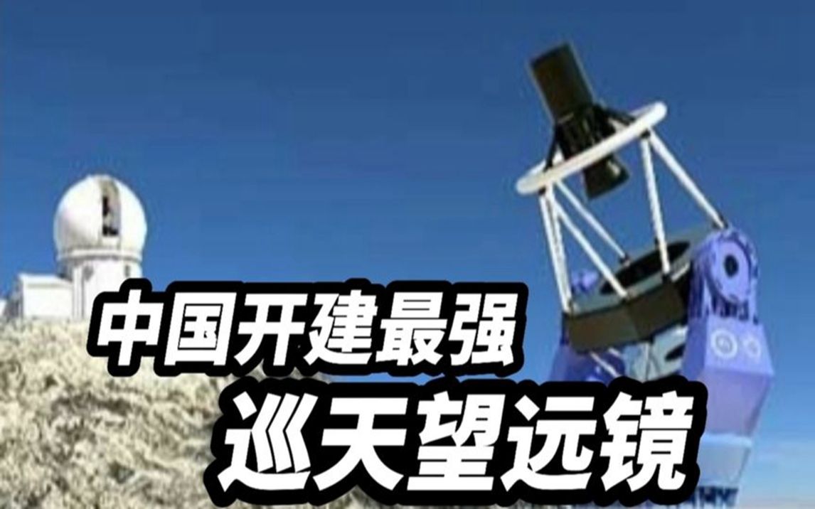国内最强光谱望远镜将落户冷湖