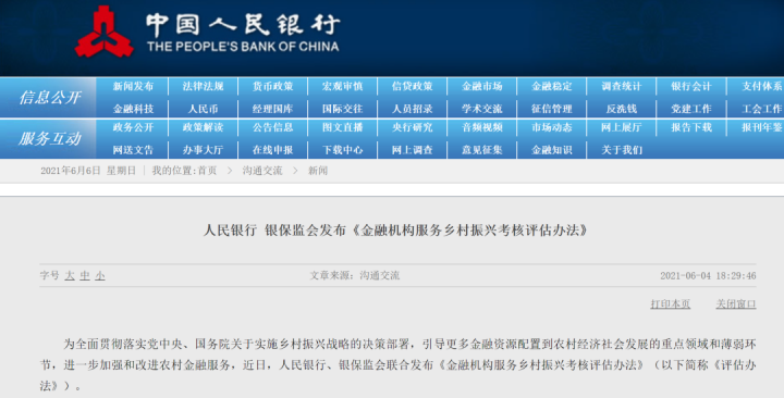 《中央引导地方科技发展资金管理办法》发布