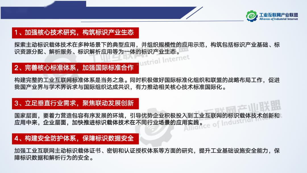 工业互联网标识解析体系“贯通”行动启动