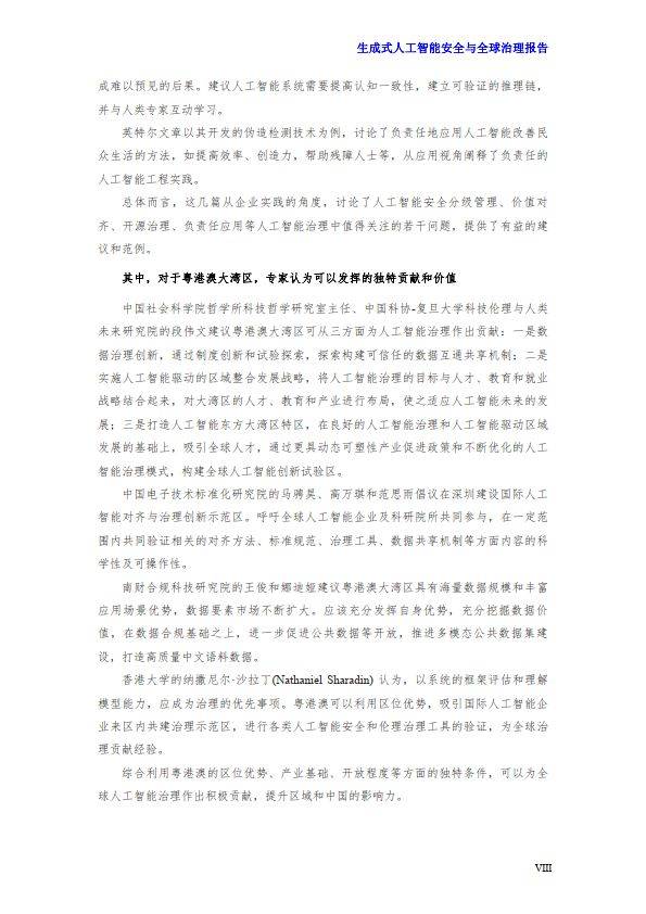 全球人工智能治理评估指数发布 中国位列第一梯队