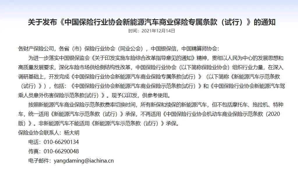 人保车险|新能源汽车充电小常识