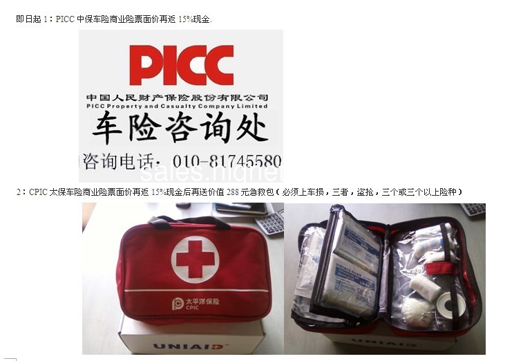       人保车险|赶快检查，你的车险还有多久到期