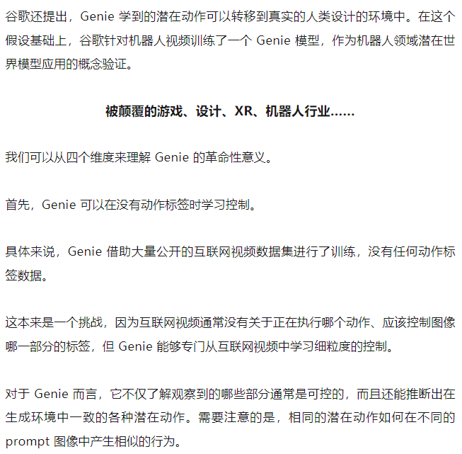 谷歌发布基础世界模型Genie 能一图创建互动的虚拟环境
