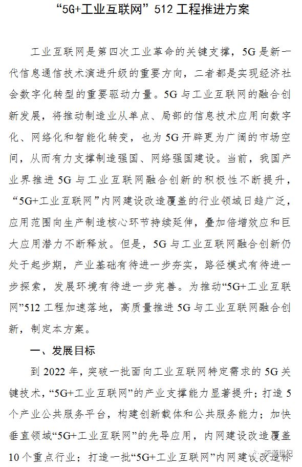 工业和信息化部组织开展2024年5G轻量化贯通行动