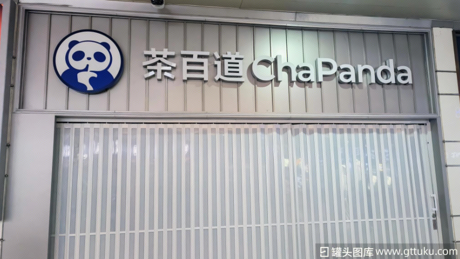 “新茶饮第二股”茶百道登陆港交所主板 多家茶饮品牌加速推进上市