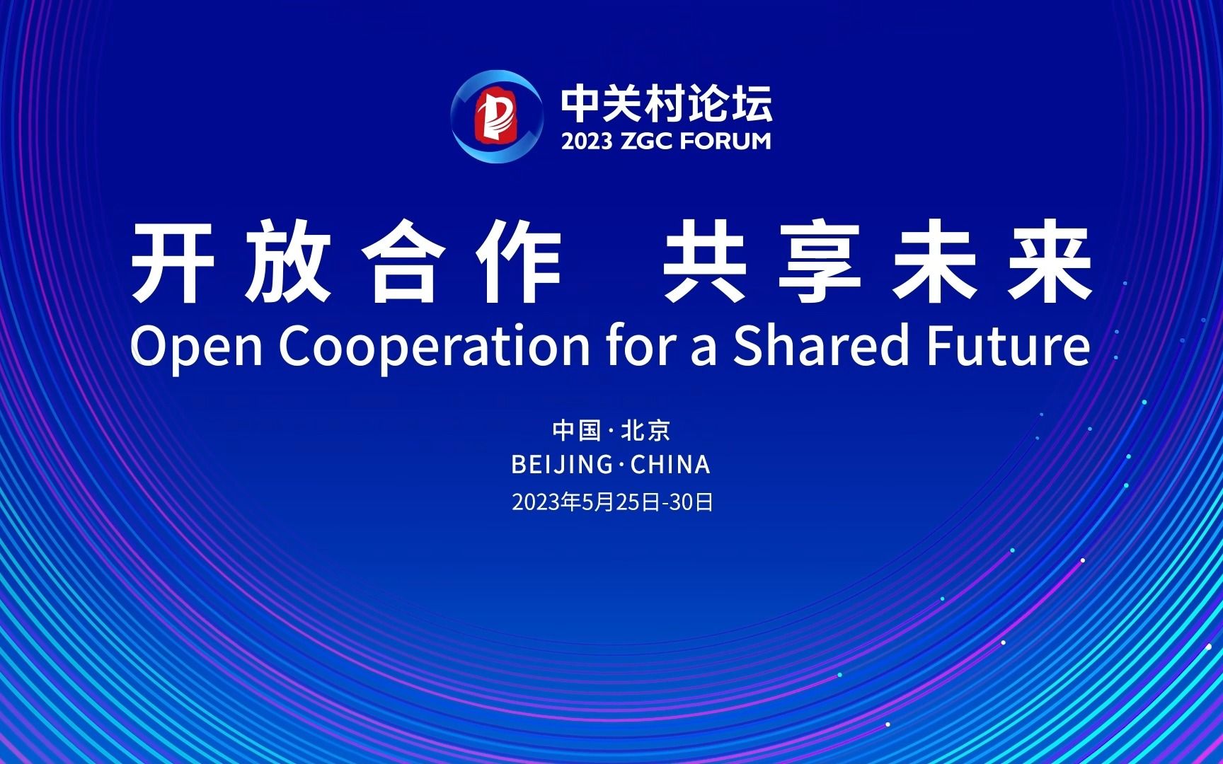 2024中关村论坛探馆：走进科技创新前沿之地