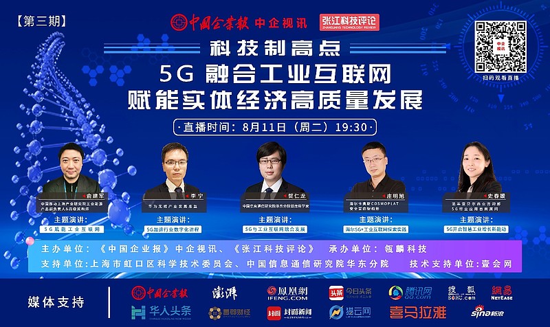 5G赋能实体经济作用凸显