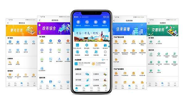 提高民生服务数字化水平