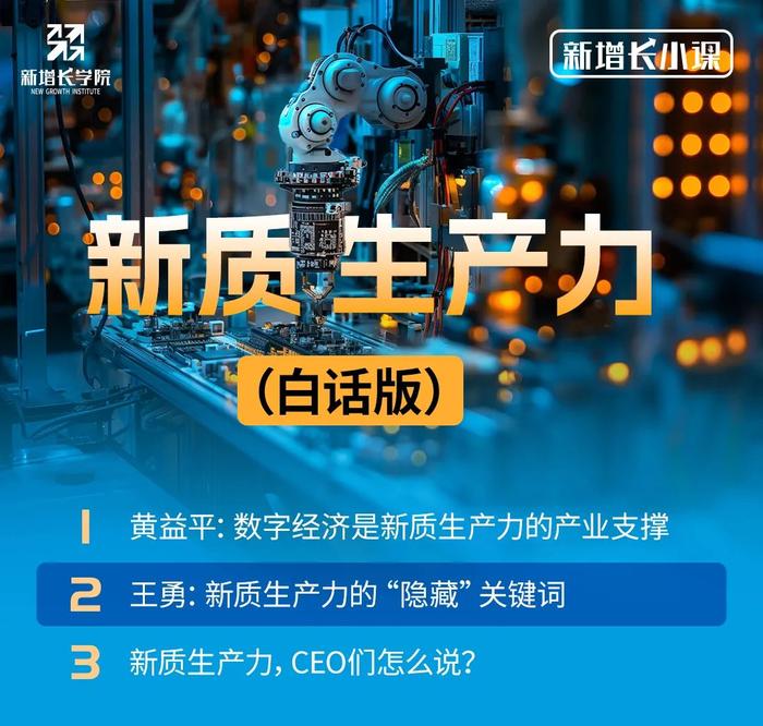 创新是新质生产力显著特点