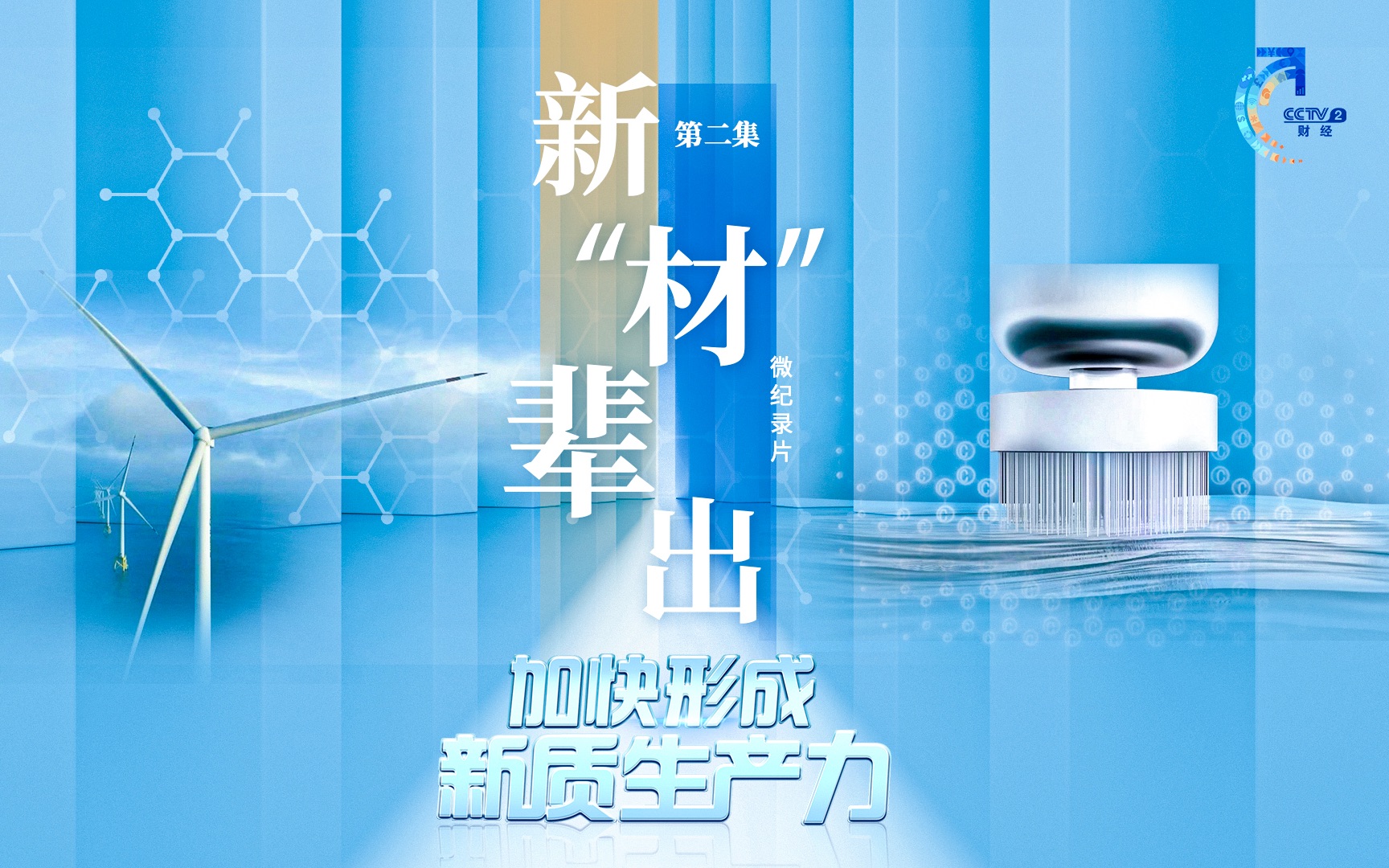 创新是新质生产力显著特点