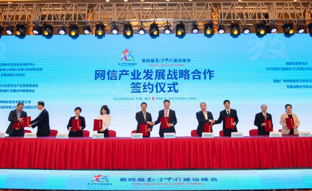 亮点抢先看！速览第七届数字中国建设峰会有关情况