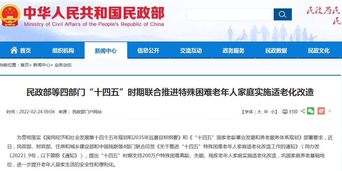 工信部开展2024年“数字适老中国行”活动