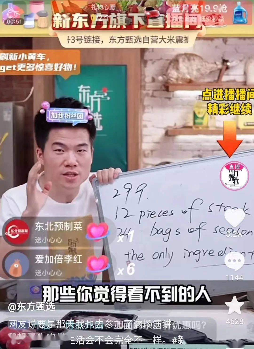 诗情画意变吆喝叫卖?东方甄选直播画风遭吐槽,俞敏洪都称“乱七八糟”