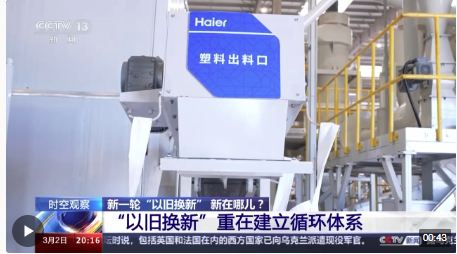 畅通以旧换新回收循环全链条