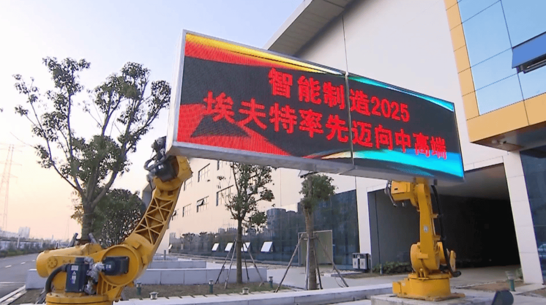工业机器人产业集聚蓬勃发展——来自安徽省芜湖市的调查