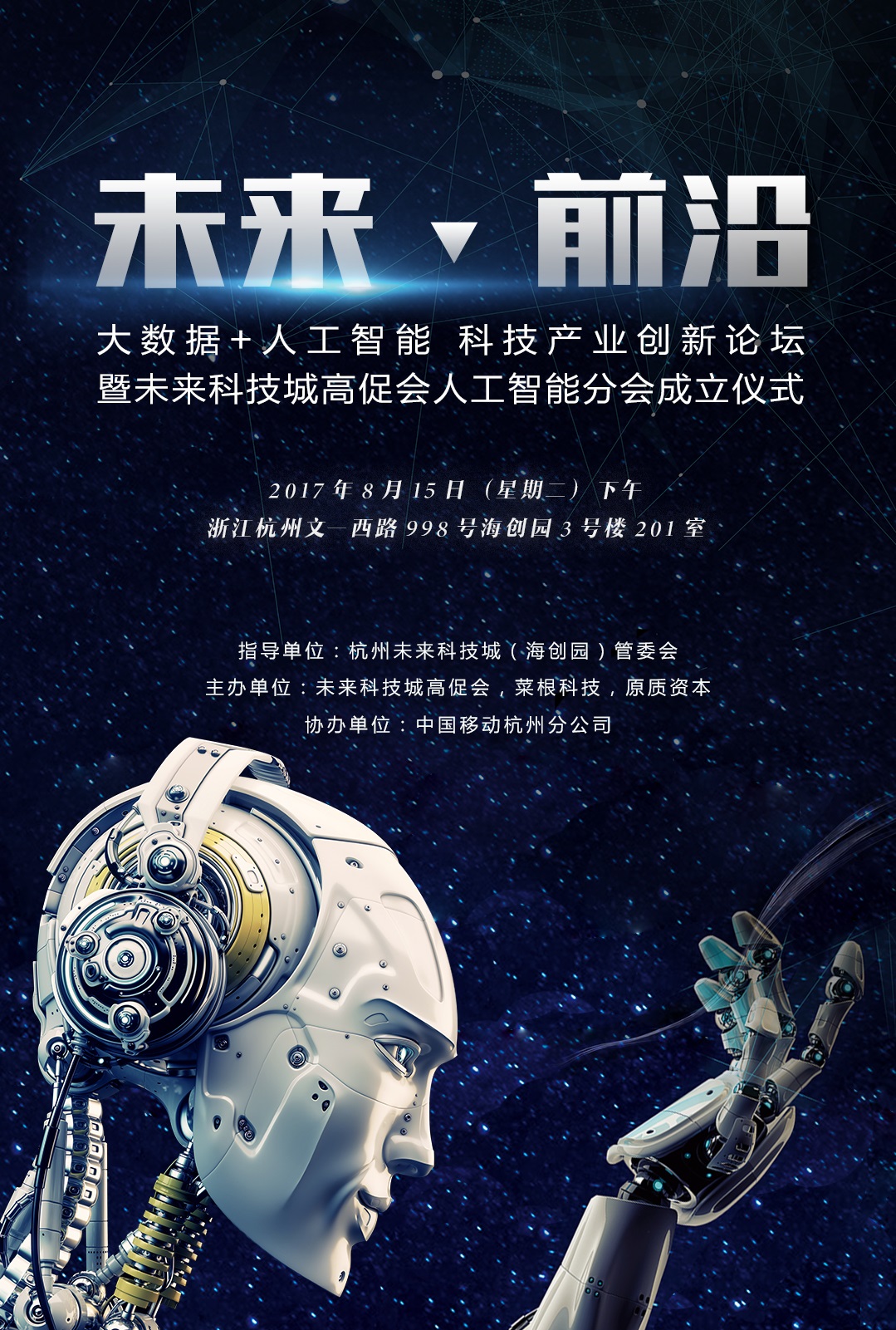 锻造人工智能创新优势