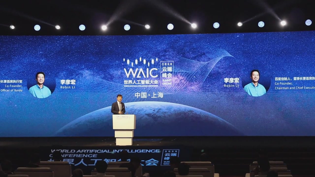 2024世界人工智能大会开幕 打造AI全球治理高级别“议事厅”