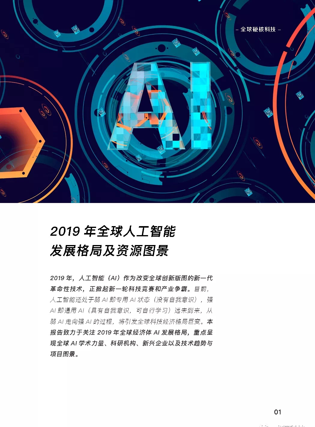 综述|弥合数字鸿沟 推动全球共享AI发展成果