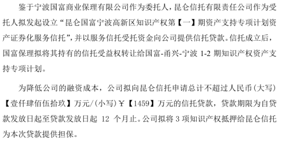 四部门实施支持科技创新专项担保计划