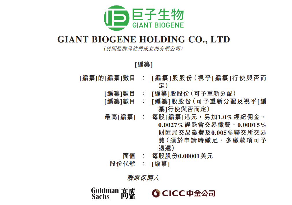 九源基因二次递表港交所：去年净利润1.2亿元 收益高度依赖骨优导等三款产品