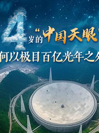 “中国天眼”升级的启示