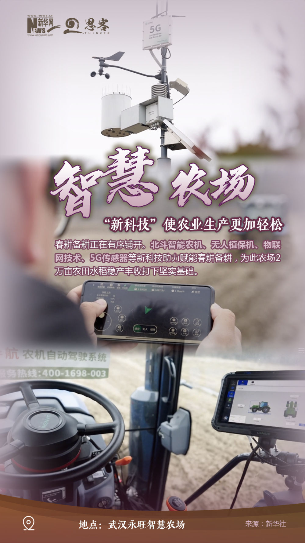 探秘河南“无人农场”:高科技“解锁”智慧种田