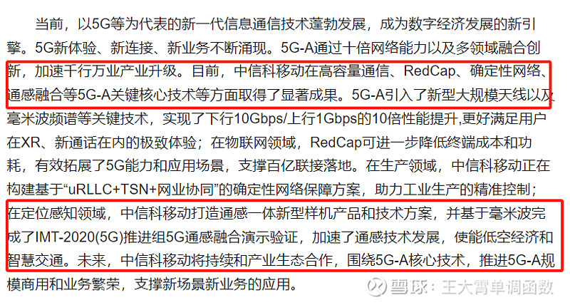 工业和信息化部：探索建立通感一体的低空经济网络设施