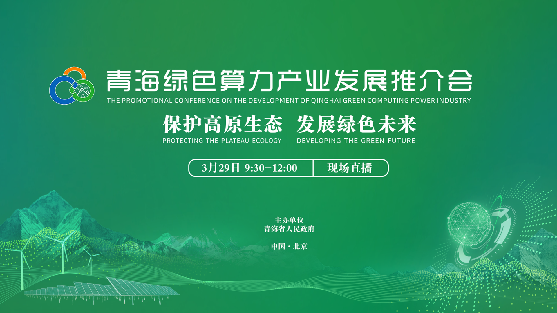 聚焦高质量发展｜内蒙古：打造全国绿色算力保障基地