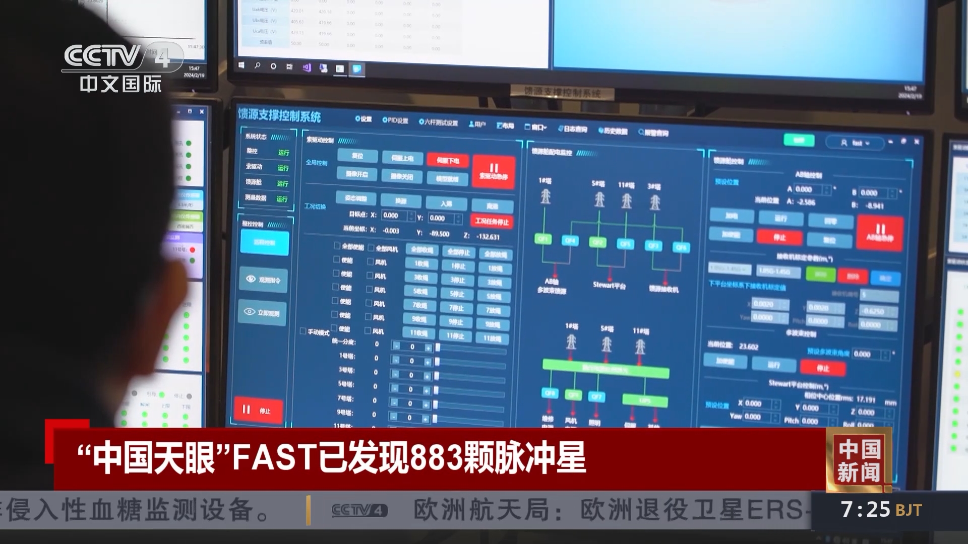 “中国天眼”发现脉冲星数量突破1000颗