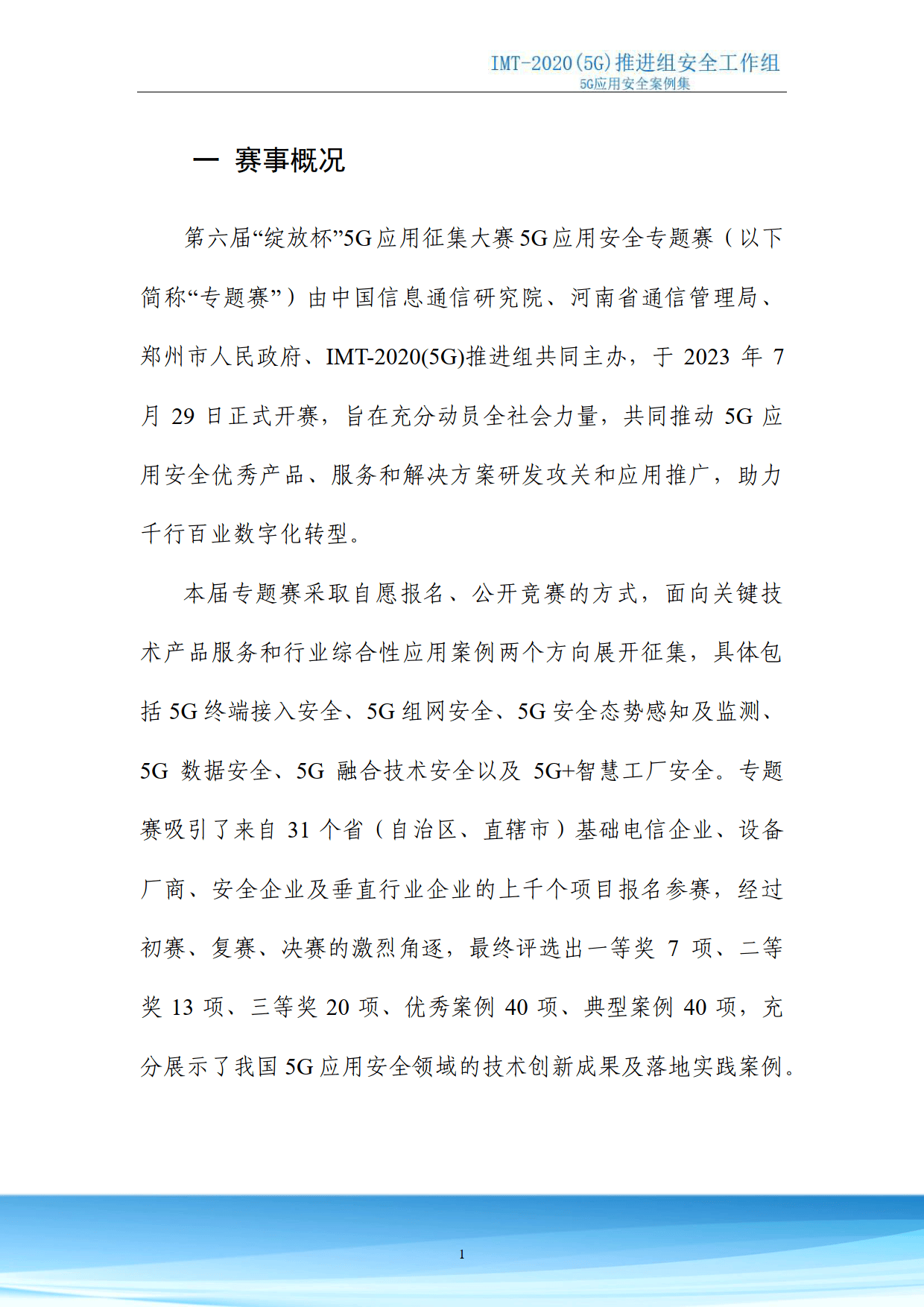 我国将于2027年全面实现5G规模化应用