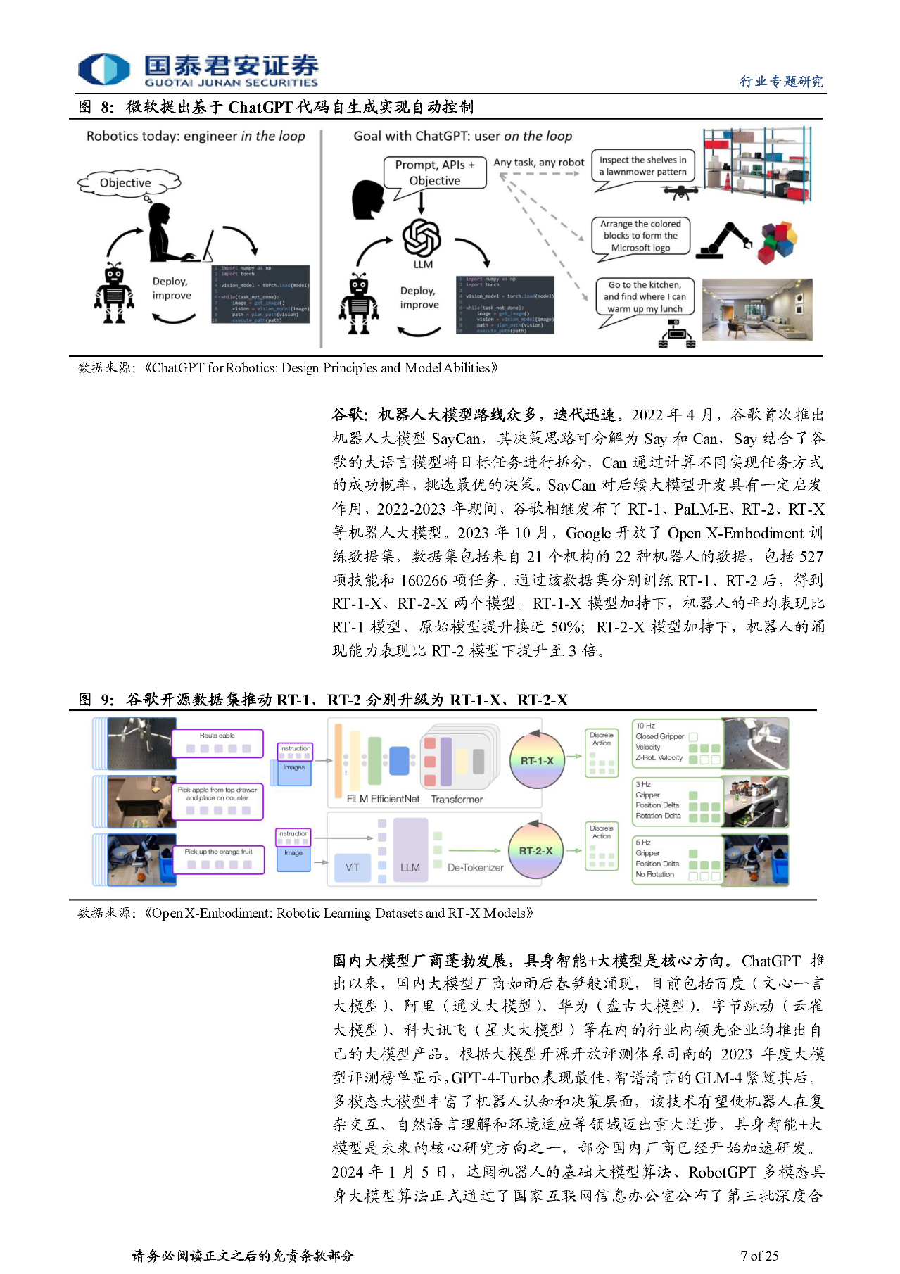 北京海淀：仿生机器人集结 技巧大比拼