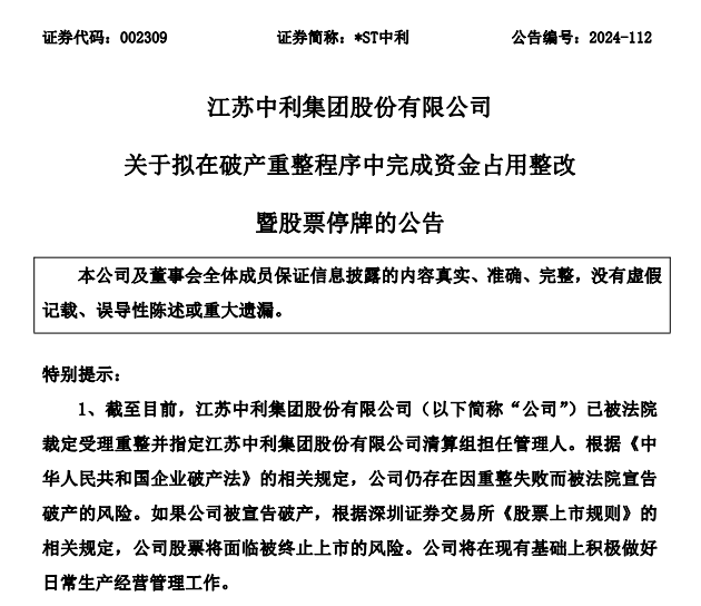 宝宝树停牌19个月后将退市