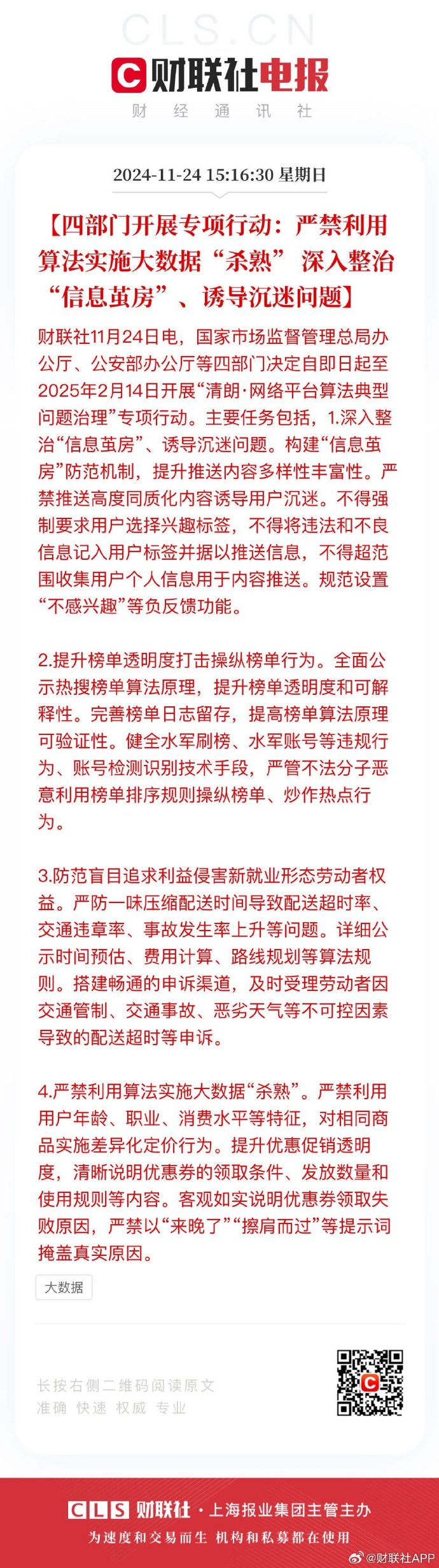大数据“杀熟”： 别让算法偏向寒了心