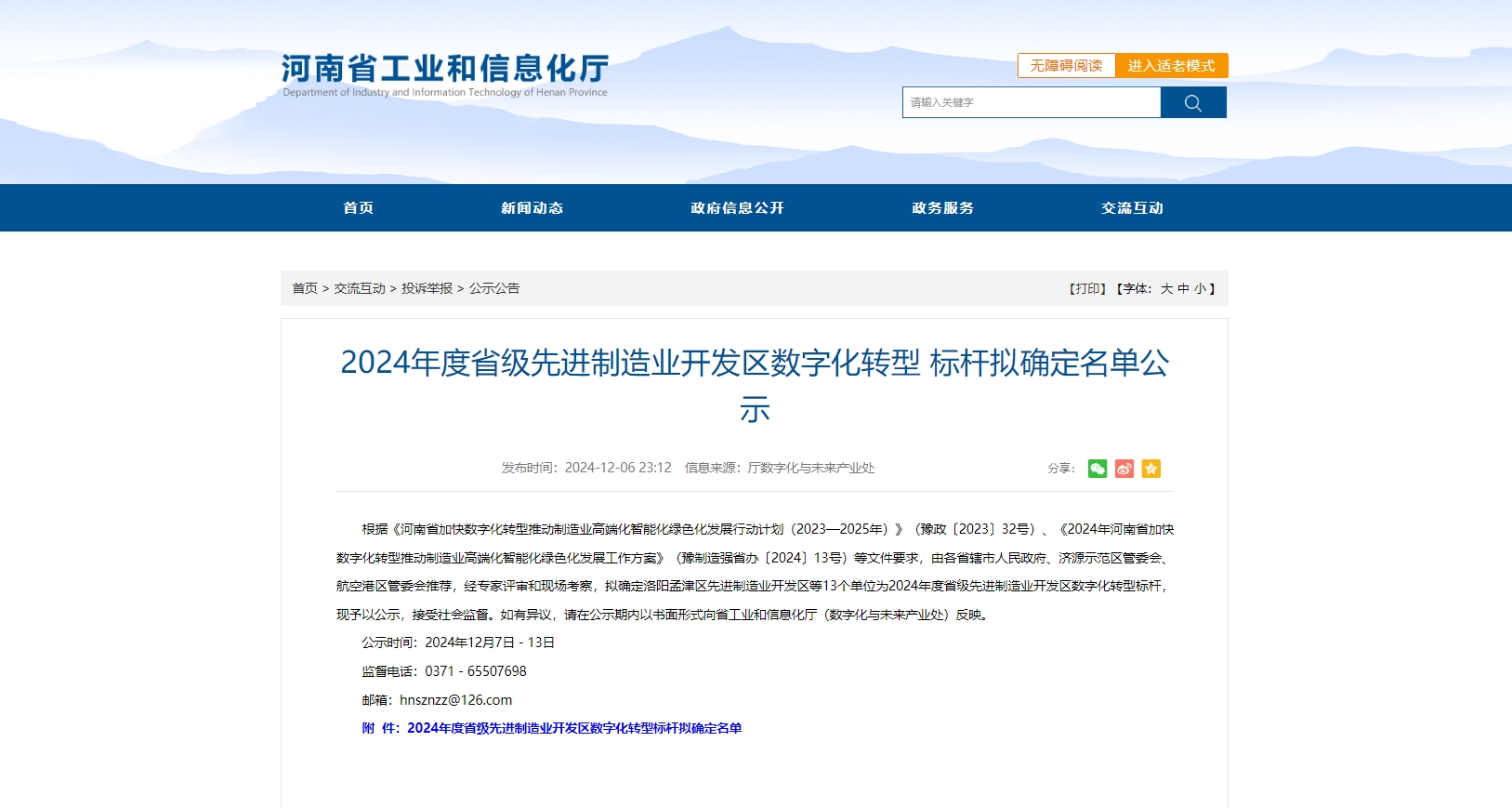 35个!2024年国家先进制造业集群名单公布