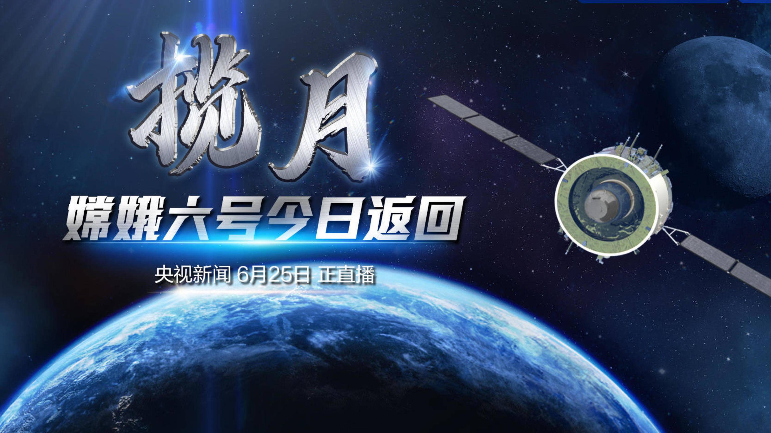 新华社权威快报|人类首份月背古磁场信息!嫦娥六号月球样品最新研究成果发布