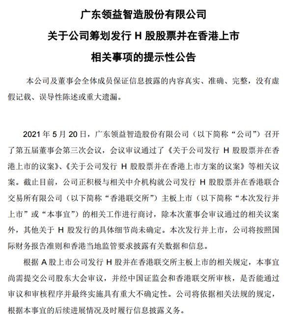 赴港上市潮起 多家公司开启“A+H”模式