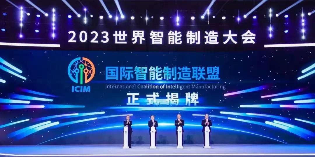 智能制造迈入“升级版”——2024世界智能制造大会观察