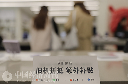 “以旧换新”显成效 “两新”政策将加力扩围