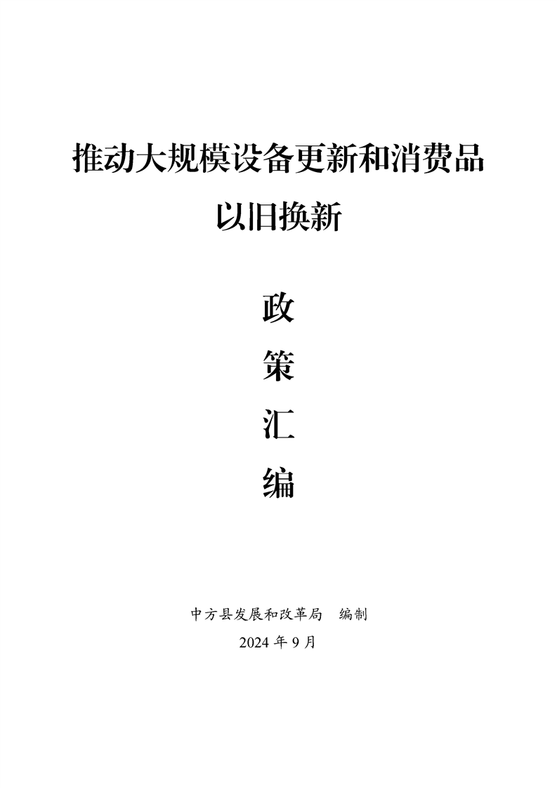 “以旧换新”显成效 “两新”政策将加力扩围